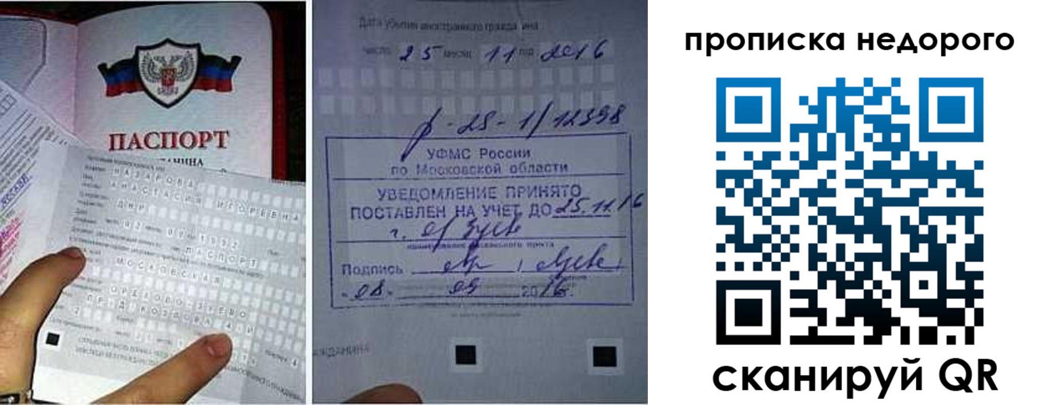 прописка от собственника в Мыски