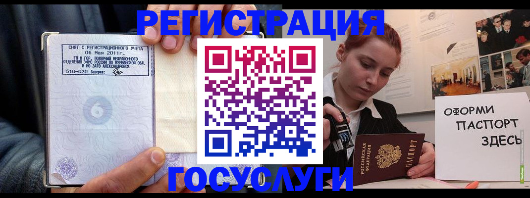 временная регистрация в Мыски