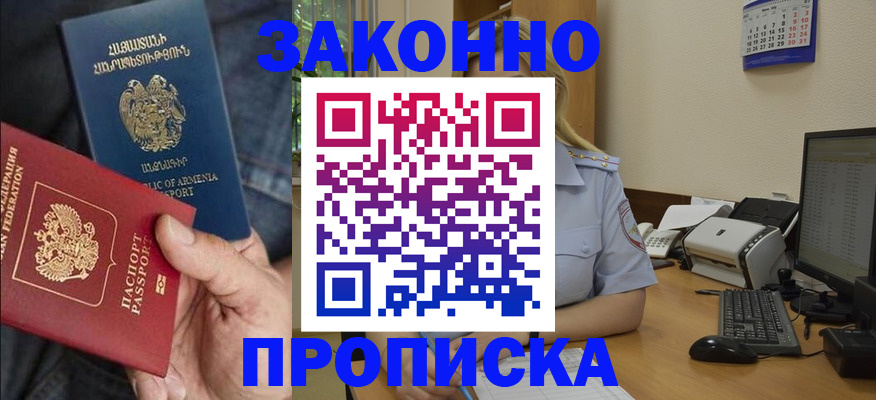 прописка в Мыски