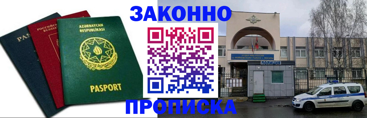прописка для школы в Мыски