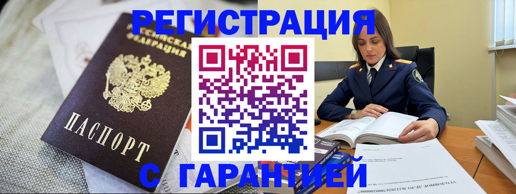 временная регистрация гарантия в Мыски